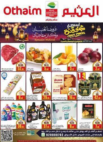 عروض العثيم الويكند اليوم 14 أبريل 2022 الموافق 13 رمضان 1443 أسعار مجنونة ل 3 أيام 2 3706808698