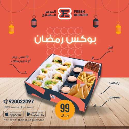 عروض مطعم البرجر الطازج اليوم 2 ابريل 2022 مـ الموافق 1 رمضان 1443 هـ بوكس رمضان 2 عروض مطعم البرجر الطازج