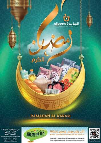 عروض أسواق الجزيرة الأسبوعية 13 أبريل 2022 الموافق 12 رمضان 1443 1 371680405