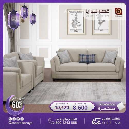 عروض قصر السرايا اليوم 30 ابريل 2022 الموافق 29 رمضان 1443 هـ تخفيضات رمضان مستمرة 8 قصر السرايا 30 ابريل