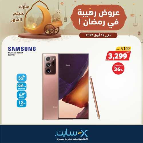 عروض الجوالات من اكسايت اليوم 4 أبريل 2022 الموافق 3 رمضان 1443 عروض البركة & عروض رمضان 2 3739008795