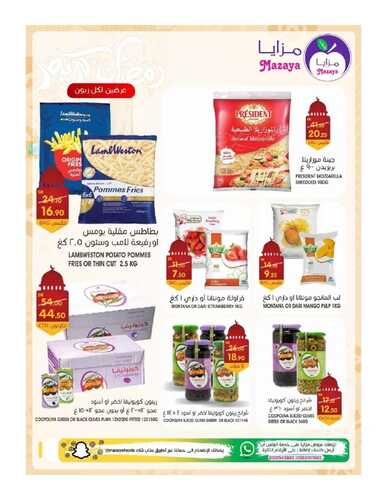 عروض مزايا الغذاء الأسبوعية 2 ابريل 2022 الموافق 1 رمضان 1443 هـ عروض رمضان 5 3756616243