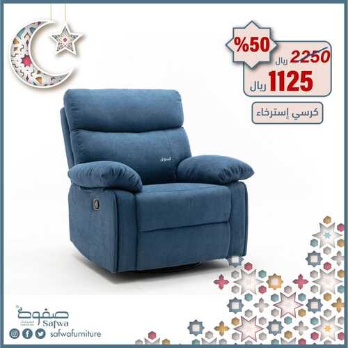 عروض مفروشات صفوة اليوم 20 ابريل 2022 مـ الموافق 19 رمضان 1443 هـ عروض شهر الخير 5 عروض مفروشات صفوة
