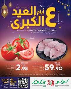 عروض لولو الرياض اليوم 28 أبريل 2022 الموافق 27 رمضان 1443 4 أيام من صفقات العيد الكبرى 2 3772837774