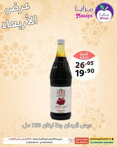 عروض مزايا الغذاء اليوم 13 ابريل 2022 الموافق 12 رمضان 1443 هـ عروض الأربعاء 2 3900345925