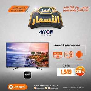 عروض الشاشات من الصندوق الأسود اليوم 13 أبريل 2022 الموافق 12 رمضان 1443 أفضل الأسعار & عروض رمضان 4 39180860