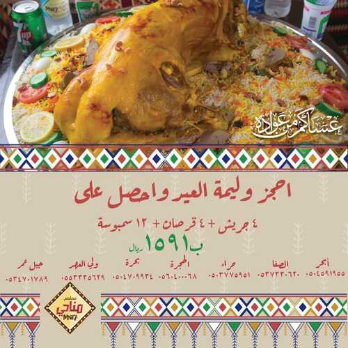 عروض مطعم مناحي اليوم 27 ابريل 2022 مـ الموافق 26 رمضان 1443 هـ عساكم من عواده 5 عروض مطعم مناحي
