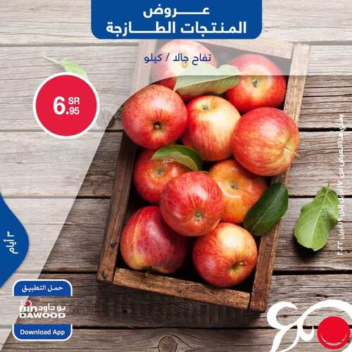 عروض بن داود جميع الفروع اليوم 17 أبريل 2022 الموافق 16 رمضان 1443 عروض المنتجات الطازجة 4 3937342476