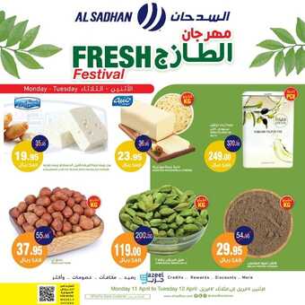 عروض السدحان اليوم 11 أبريل 2022 الموافق 10 رمضان 1442 عروض منتصف الأسبوع 3 3947944722