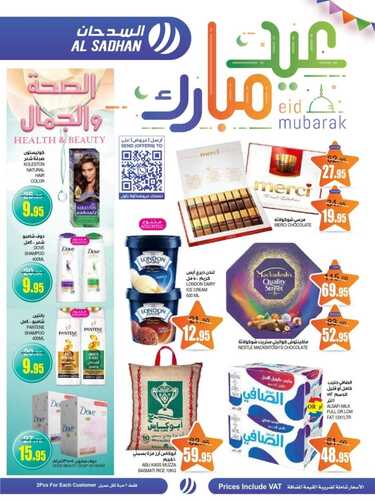 عروض السدحان الأسبوعية 27 أبريل 2022 الموافق 26 رمضان 1443 عيدكم مبارك 2 3960875381