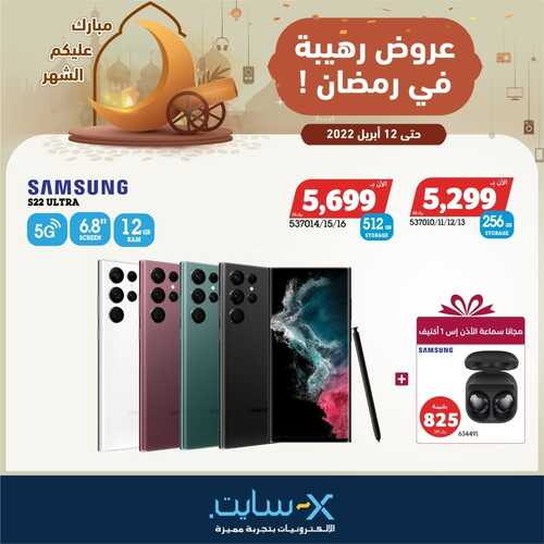عروض الجوالات من اكسايت اليوم 4 أبريل 2022 الموافق 3 رمضان 1443 عروض البركة & عروض رمضان 4 3962083825