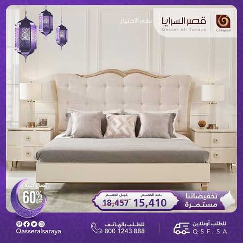 عروض قصر السرايا للمفروشات اليوم 14 ابريل 2022 الموافق 13 رمضان 1443 هـ تخفيضاتنا مستمرة 4 قصر السرايا 14 ابريل