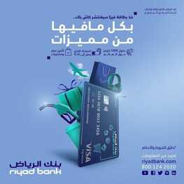 عروض بنك الرياض اليوم 19 ابريل 2022 الموافق 18 رمضان 1443 هـ 25% من راتبك مقدمًا 6 بنك الرياض 19 ابريل