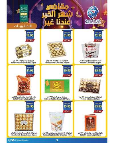 عروض متاجر السعودية مكة الأسبوعية 24 ابريل 2022 الموافق 23 رمضان 1443 هـ مقاضي شهر الخير عندنا غير 7 4038255219