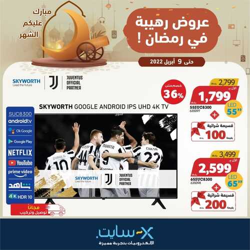عروض الشاشات من اكسايت اليوم 4 أبريل 2022 الموافق 3 رمضان 1443 عروض رائعة & عروض رمضان 6 4056825270
