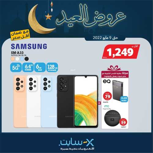 عروض الجوالات من اكسايت اليوم 26 أبريل 2022 الموافق 25 رمضان 1443 عروض التميز 9 4079123490