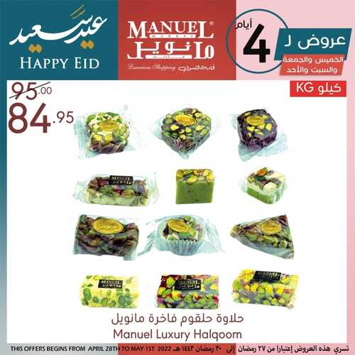 عروض مانويل جميع الفروع اليوم 29 أبريل 2022 الموافق 28 رمضان 1443 عروض حلويات العيد 8 4154312359