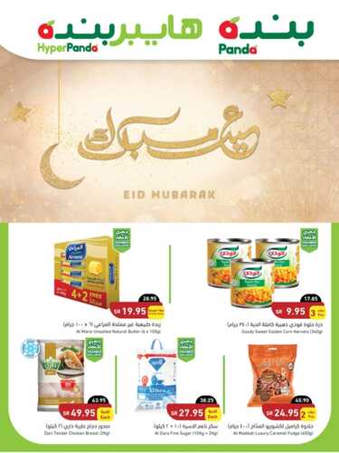 عروض بنده اليوم 24 أبريل 2022 الموافق 23 رمضان 1443 مهرجان اللحوم & عروض 3 أيام 8 4166445933