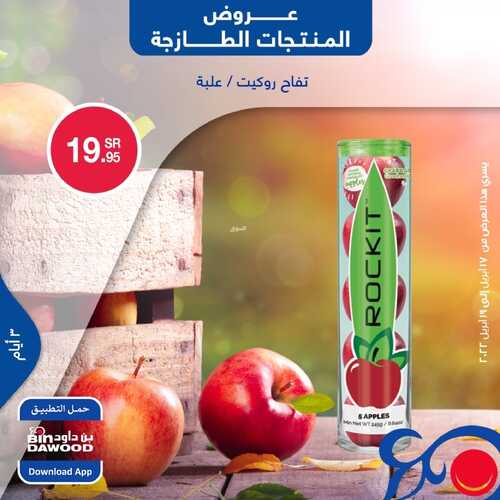 عروض بن داود جميع الفروع اليوم 17 أبريل 2022 الموافق 16 رمضان 1443 عروض المنتجات الطازجة 5 4169991897