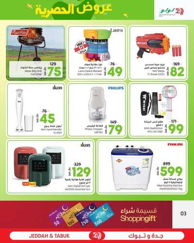 عروض لولو جدة اليوم 24 أبريل 2022 الموافق 23 رمضان 1443 أيام السوق الطازجة 4 418596789