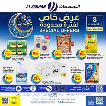 عروض السدحان اليوم 14 أبريل 2022 الموافق 13 رمضان 1443 عروض نهاية الأسبوع 2 4199407910