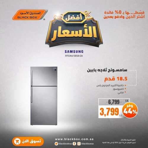 عروض الصندوق الأسود اليوم 12 ابريل 2022 الموافق 11 رمضان 1443 هـ أفضل الأسعار 4 423528006