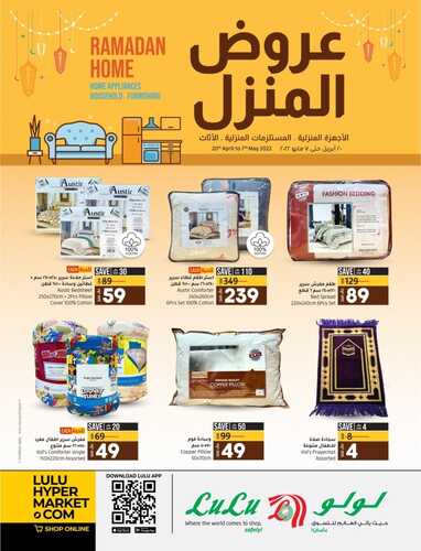 عروض العيد من لولو الرياض اليوم 20 أبريل 2022 الموافق 19 رمضان 1443 عيدكم معنا عيدين 6 4241231692