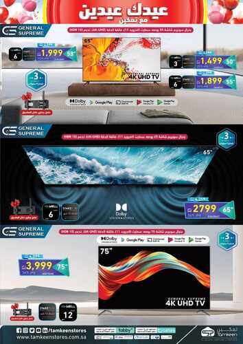 عروض تمكين الأسبوعية 27 ابريل 2022 الموافق 26 رمضان 1443 هـ عيدك عيدين 6 4249750548
