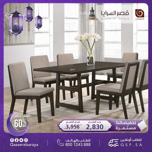 عروض قصر السرايا للمفروشات اليوم 14 ابريل 2022 الموافق 13 رمضان 1443 هـ تخفيضاتنا مستمرة 5 قصر السرايا 14 ابريل