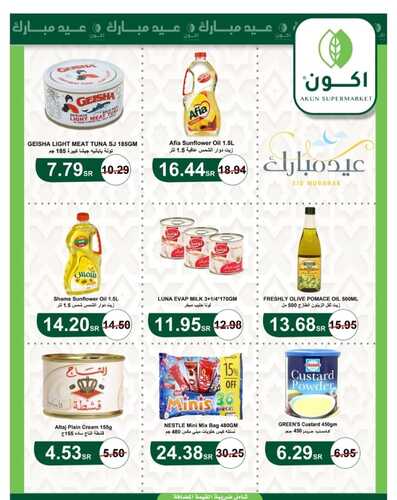 عروض اكون ماركت الرياض الأسبوعية 28 ابريل 2022 الموافق 27 رمضان 1443 هـ عيد مبارك 8 4275989471