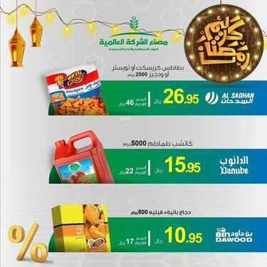 عروض هوت & كريسبي الرياض اليوم السبت 30-4-2022 الموافق 19-9-1443 - عروض عيد الفطر 6 4284015830