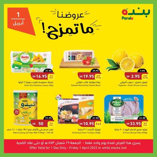 عروض بنده اليوم 01.04.2022 الموافق 29.08.1443 عروضنا ما تمزح & كل العروض وهمية إلا عروضنا حقيقية 7 4311382224