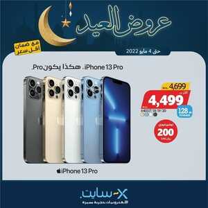 عروض الجوالات من اكسايت اليوم 25 أبريل 2022 الموافق 24 رمضان 1443 عروض البركة 4 4317886964