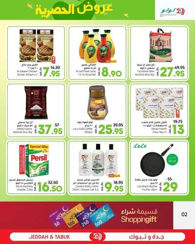 عروض لولو جدة اليوم 24 أبريل 2022 الموافق 23 رمضان 1443 أيام السوق الطازجة 3 4358935566