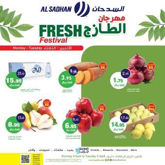 عروض السدحان اليوم 4 أبريل 2022 الموافق 3 رمضان 1443 عروض منتصف الأسبوع 2 4406861049