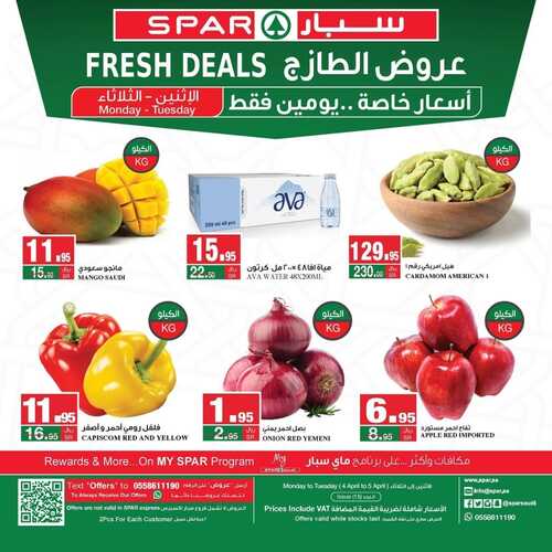عروض سبار السعودية اليوم 4 أبريل 2022 الموافق 3 رمضان 1443 عروض منتصف الأسبوع 2 4410043802