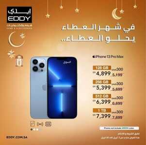 عروض الجوالات من ايدي اليوم 8 أبريل 2022 الموافق 7 رمضان 1443 حياكم رمضان جاكم & عروض رمضان 3 4432313173