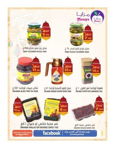 عروض مزايا الغذاء الأسبوعية 23 ابريل 2022 الموافق 22 رمضان 1443 هـ عروض رمضان 5 4507964230