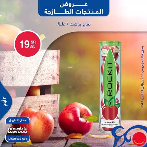 عروض بن داود جميع الفروع اليوم 24 أبريل 2022 الموافق 23 رمضان 1443 عروض المنتجات الطازجة 5 4523057521