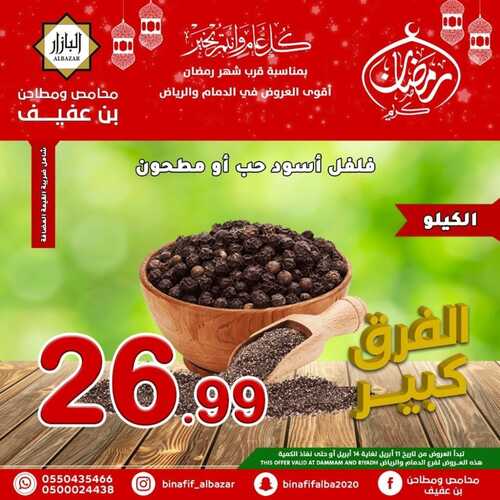 عروض بن عفيف الرياض الأسبوعية 11 ابريل 2022 الموافق 10 رمضان 1443 هـ الفرق كبير 8 4533225859