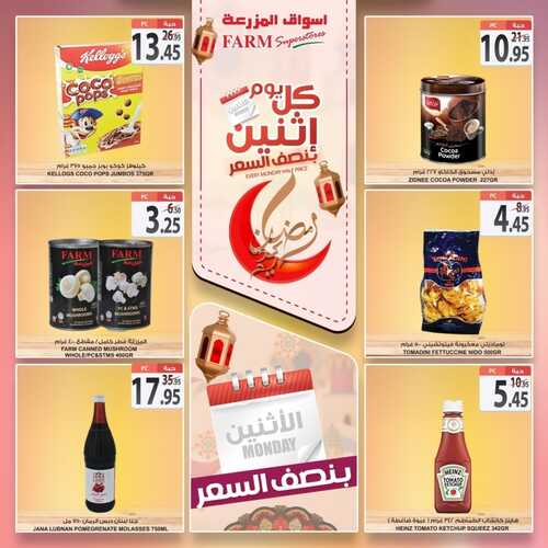 عروض أسواق المزرعة الشرقية اليوم 11 أبريل 2022 الموافق 10 رمضان 1443 عروض الاثنين الطازج 5 4553496260