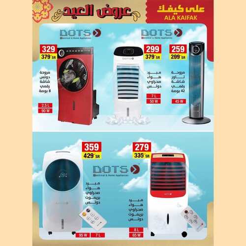 عروض على كيفك الأسبوعية 30 ابريل 2022 الموافق 29 رمضان 1443 هـ عيد مبارك 7 4559664833