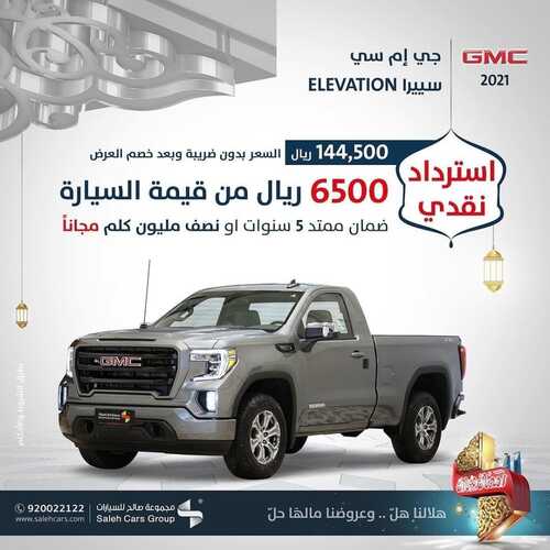 عروض صالح للسيارات اليوم 21 ابريل 2022 مـ الموافق 20 رمضان 1443 هـ عروض رمضان 2 4619411104