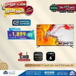 عروض تمكين اليوم 14 ابريل 2022 الموافق 13 رمضان 1443 هـ هلت عروض الخير 2 4640689206