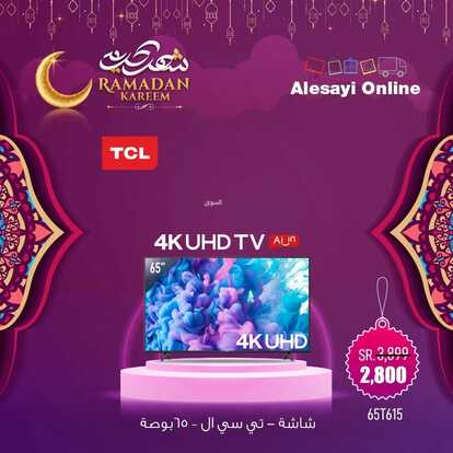 عروض العيسائي للإلكترونيات اليوم 11 ابريل 2022 الموافق 10 رمضان 1443 هـ رمضان كريم 6 4705761830