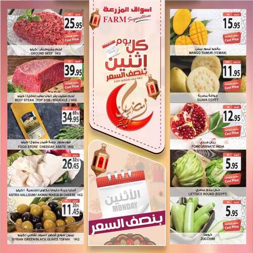 عروض أسواق المزرعة الغربية اليوم 11 أبريل 2022 الموافق 10 رمضان 1443 عروض الاثنين الطازج 3 4715218205
