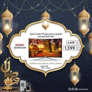 عروض تكنو الاحساء الأسبوعية 3 ابريل 2022 الموافق 2 رمضان 1443 هـ رمضان جاكم بعروض على هواكم 7 4744237756