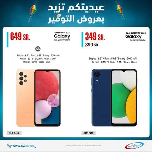 عروض الجوالات من شركة الشتاء والصيف اليوم 24 أبريل 2022 الموافق 23 رمضان 1443 عروض العيد 5 4745482269