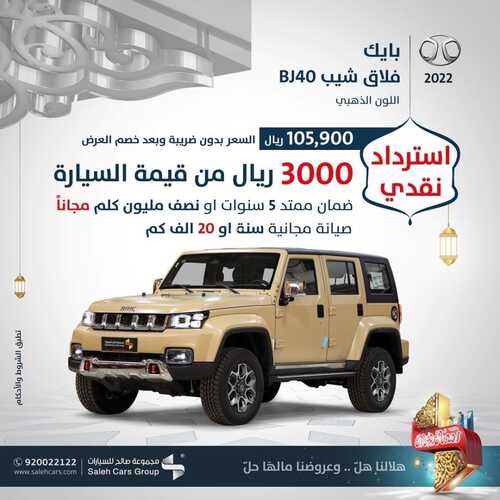 عروض صالح للسيارات اليوم 21 ابريل 2022 مـ الموافق 20 رمضان 1443 هـ عروض رمضان 3 4794457156