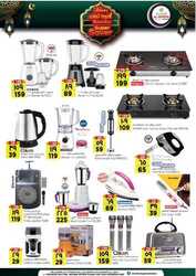 عروض المدينة هايبر